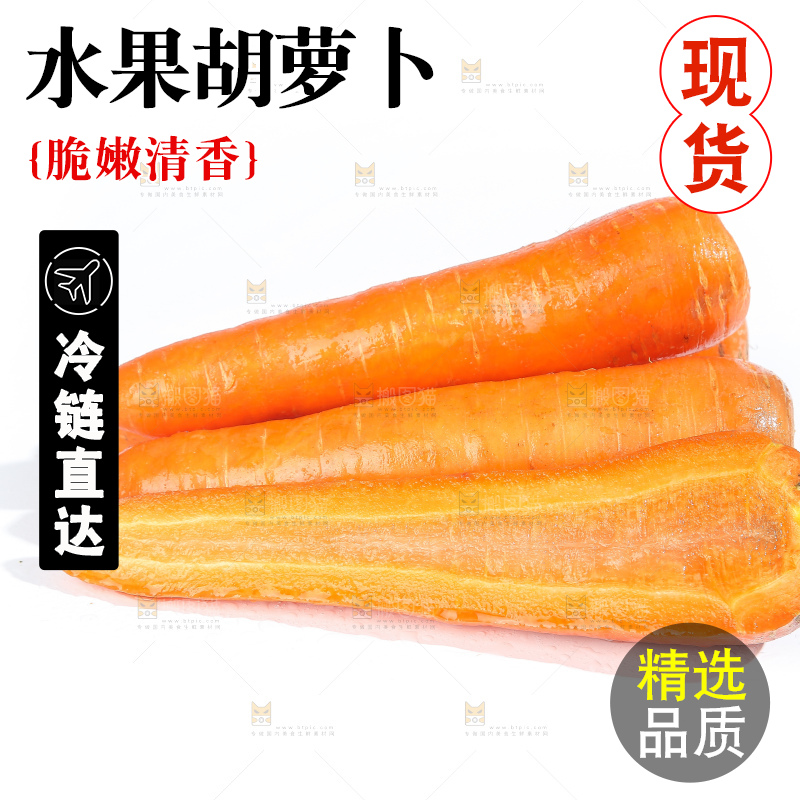 白底上的胡萝卜