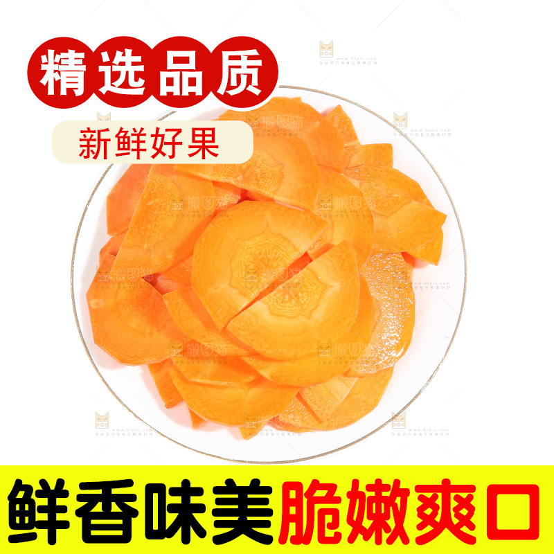 白底上的胡萝卜