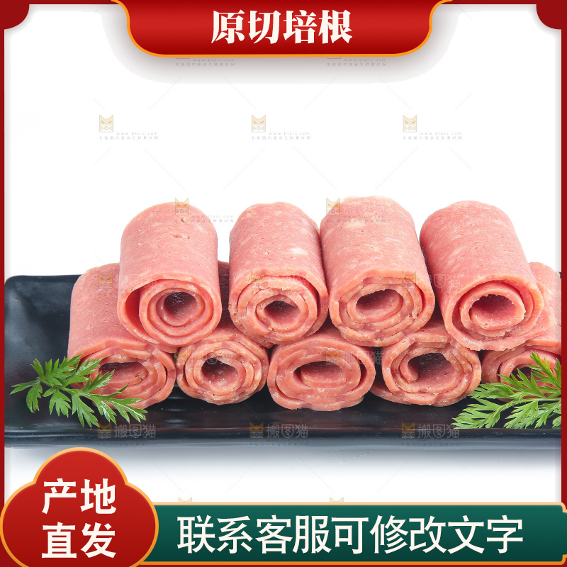 白底上的培根