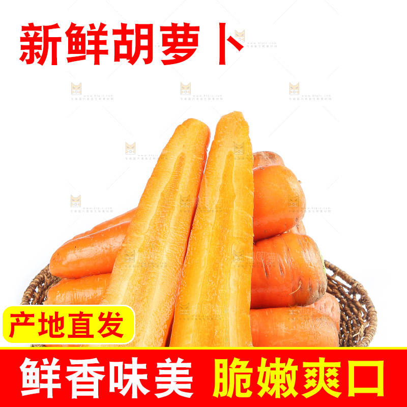 白底上的胡萝卜
