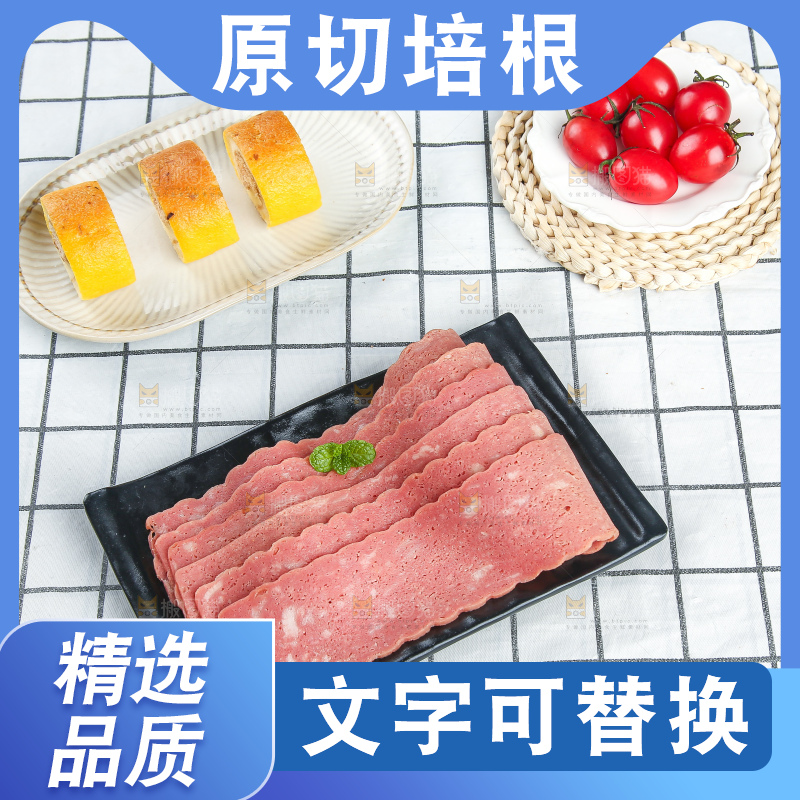 浅底上的培根