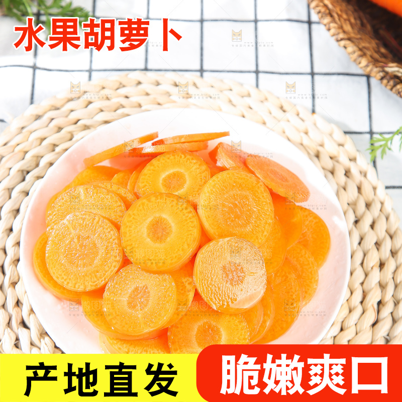 浅底上的胡萝卜