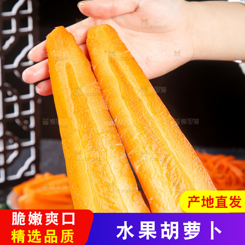 深底上的胡萝卜