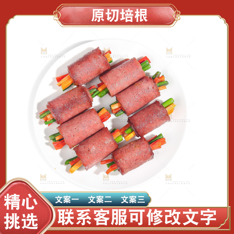 白底上的培根