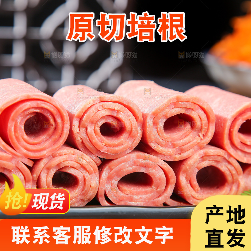深底上的培根