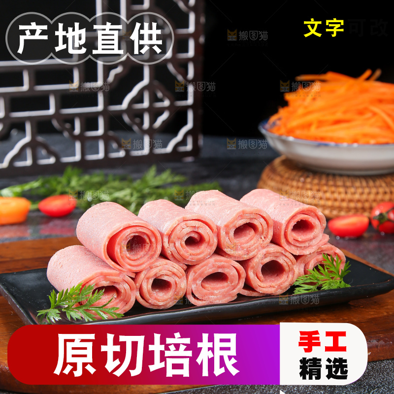 深底上的培根