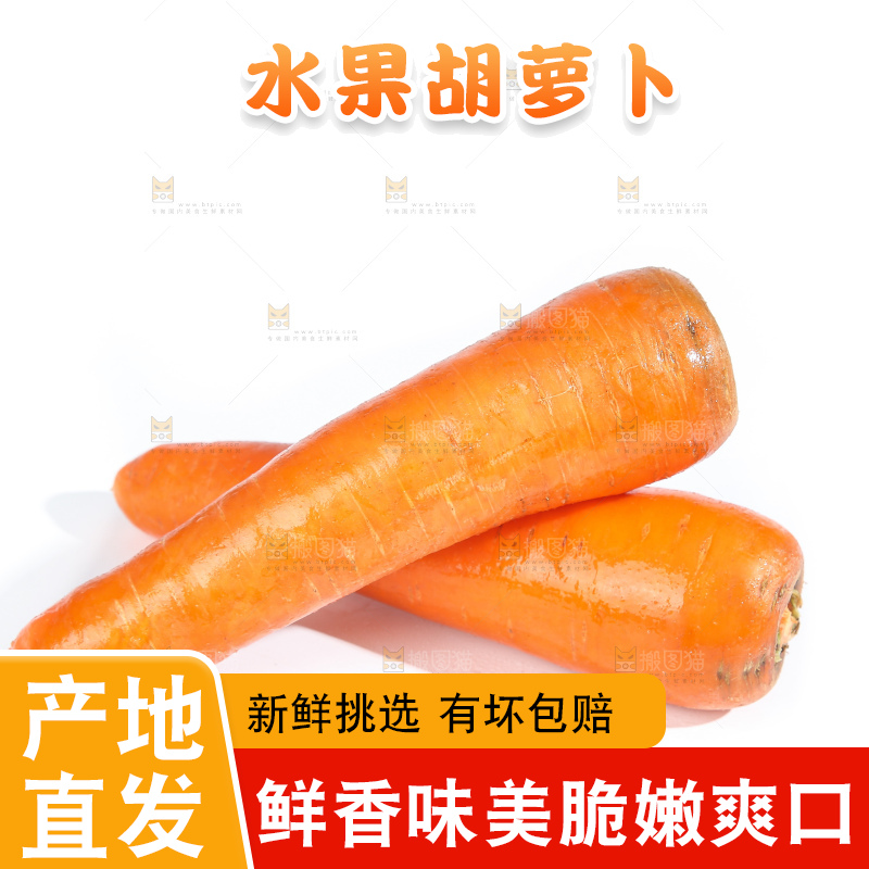 白底上的胡萝卜