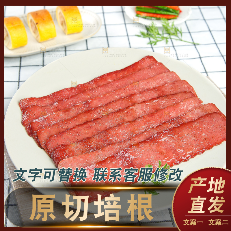 浅底上的培根