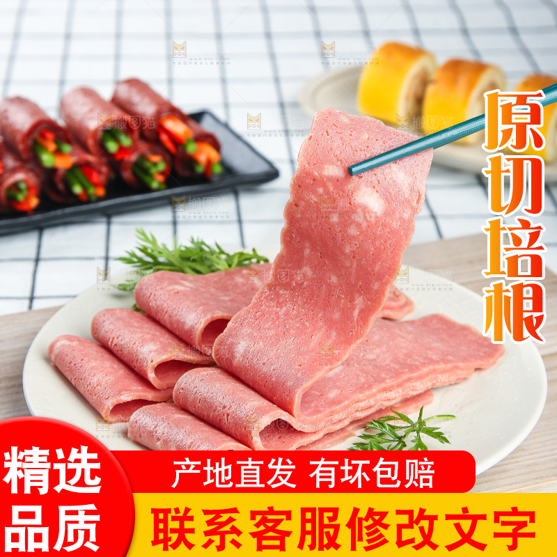 浅底上的培根