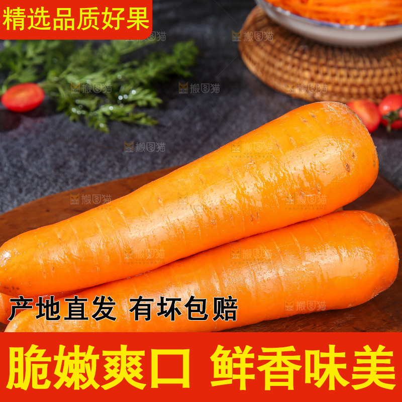 深底上的胡萝卜
