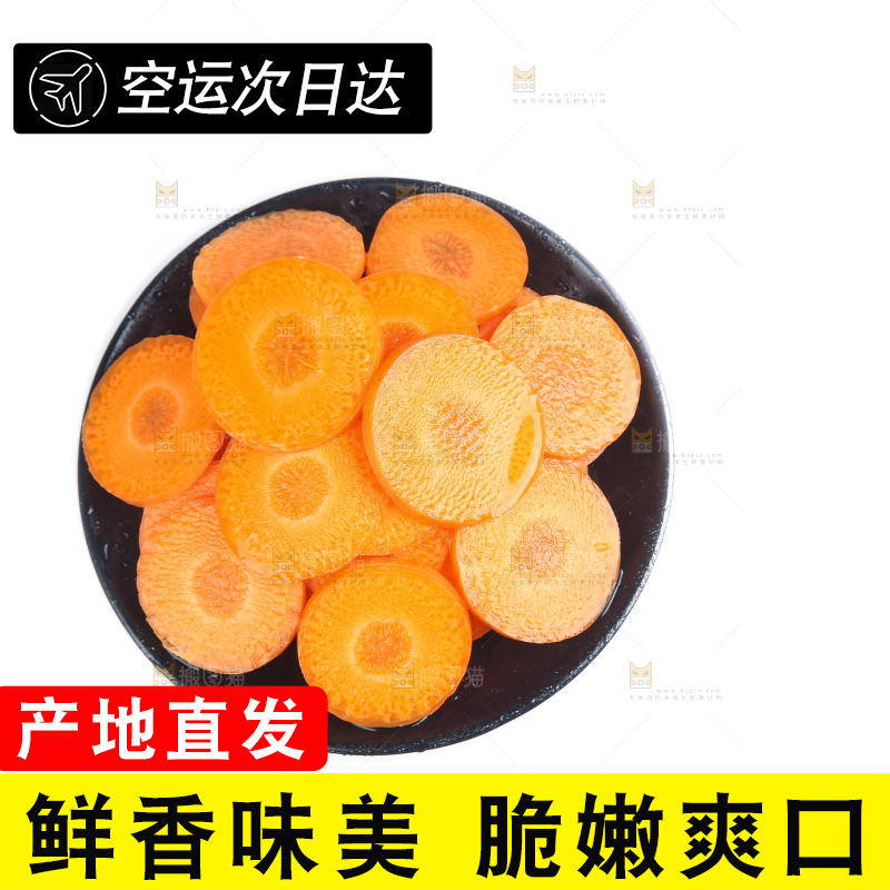 白底上的胡萝卜