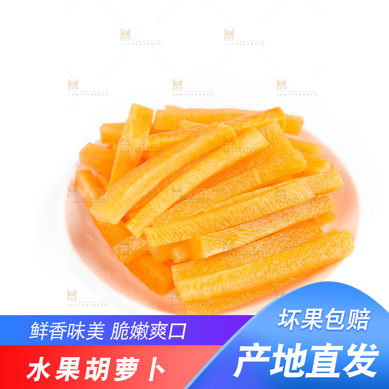 白底上的胡萝卜