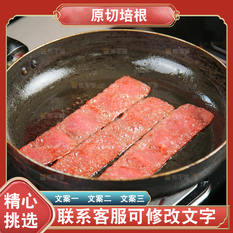 深底上的培根