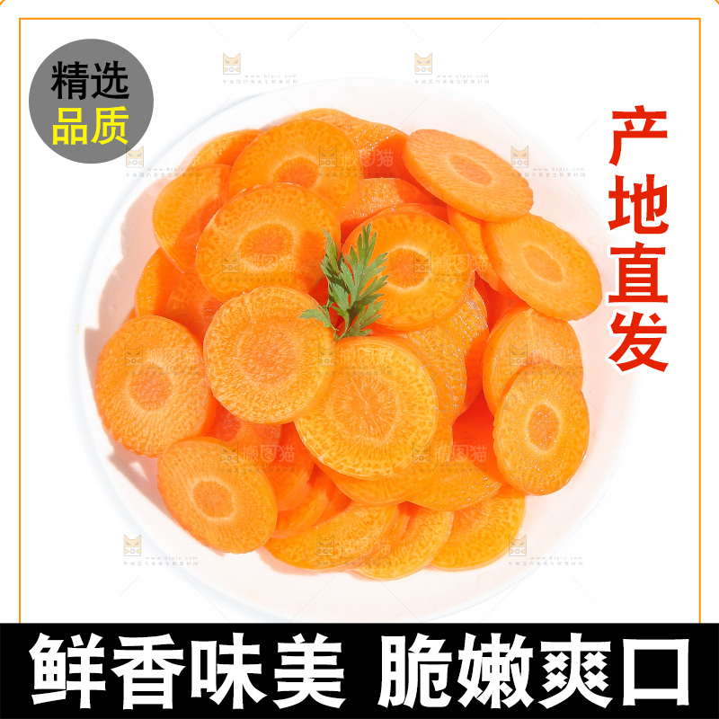白底上的胡萝卜