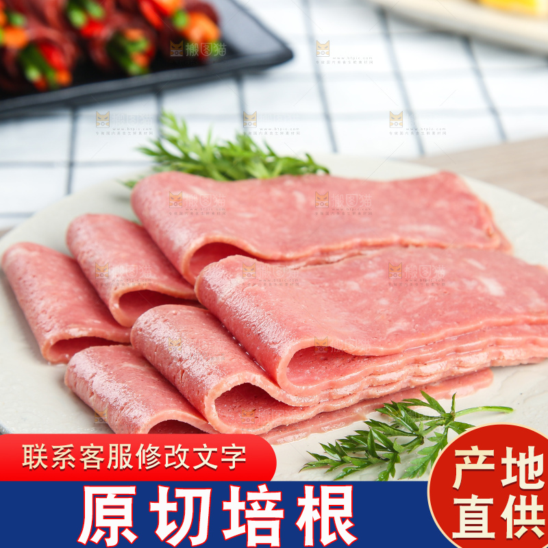 浅底上的培根