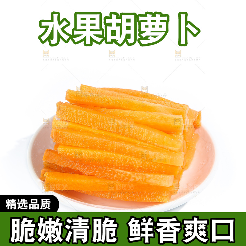 白底上的胡萝卜