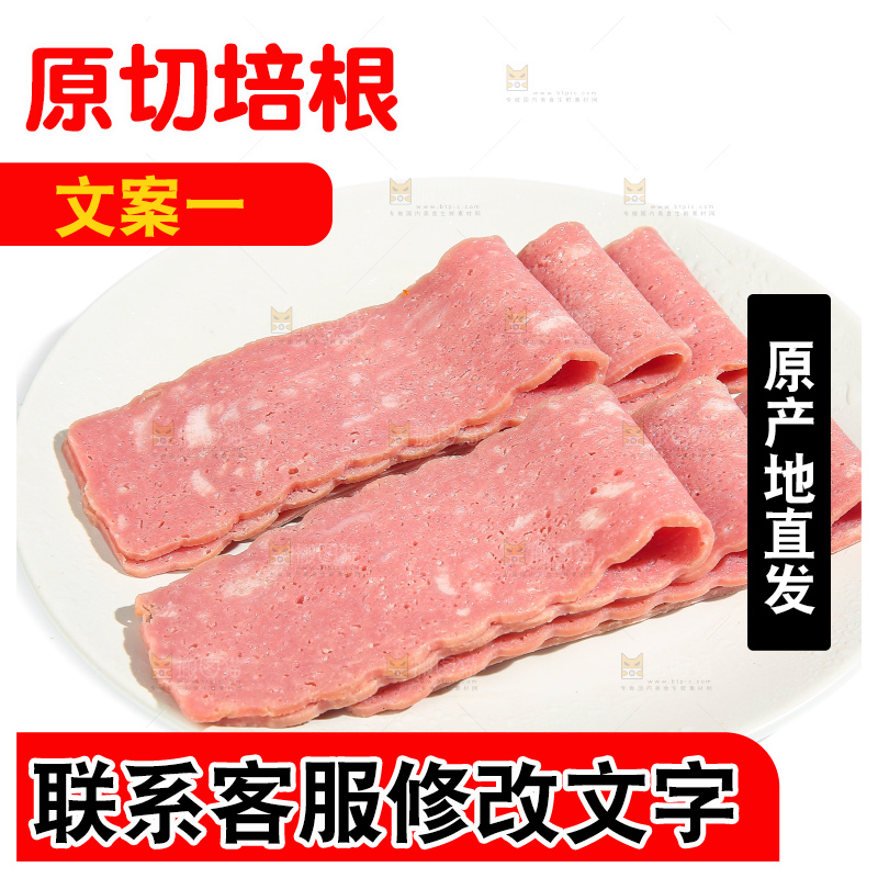 白底上的培根
