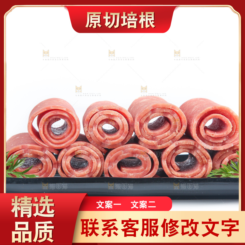 白底上的培根