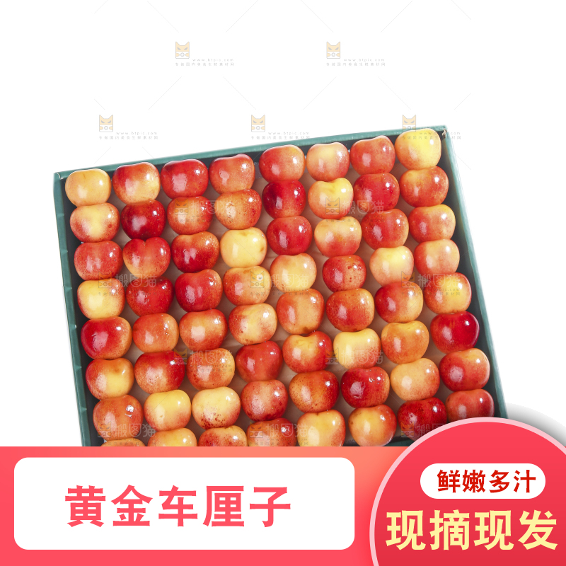 白底上的黄金车厘子