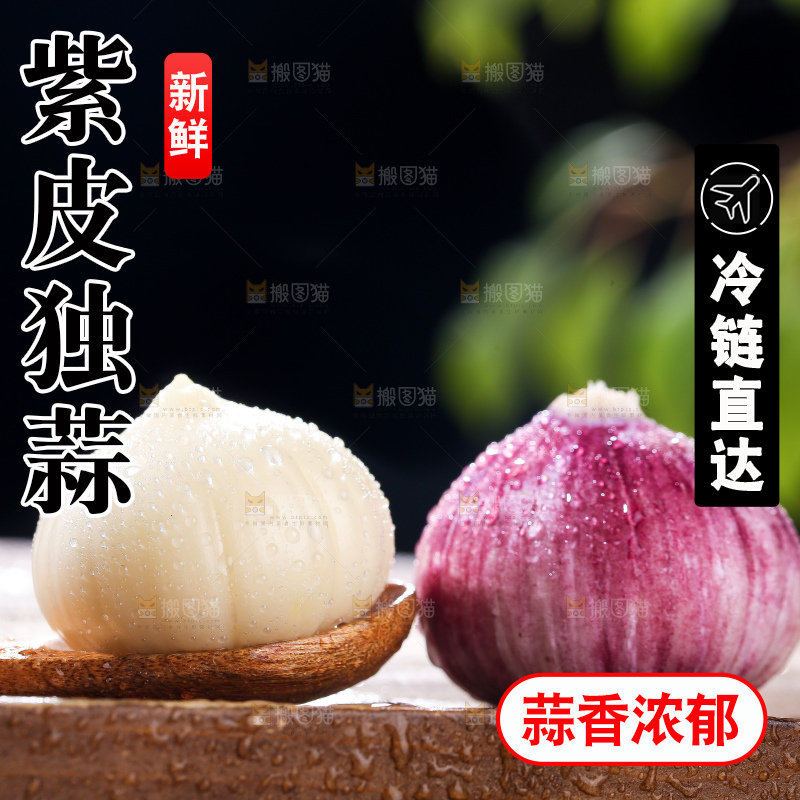 木底上的紫皮独头蒜