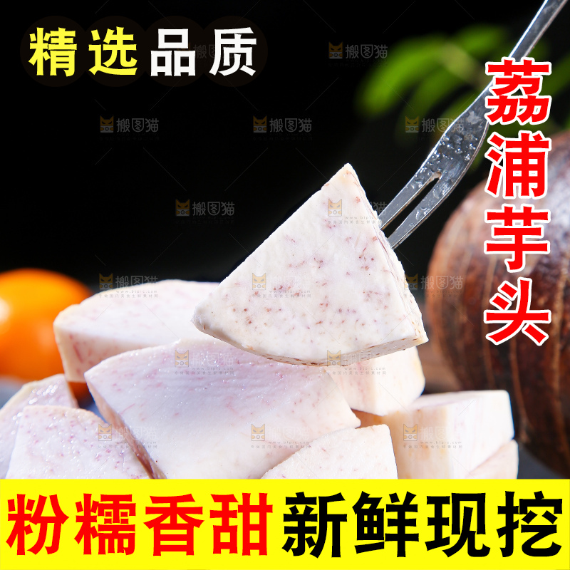 深底上的荔浦芋头