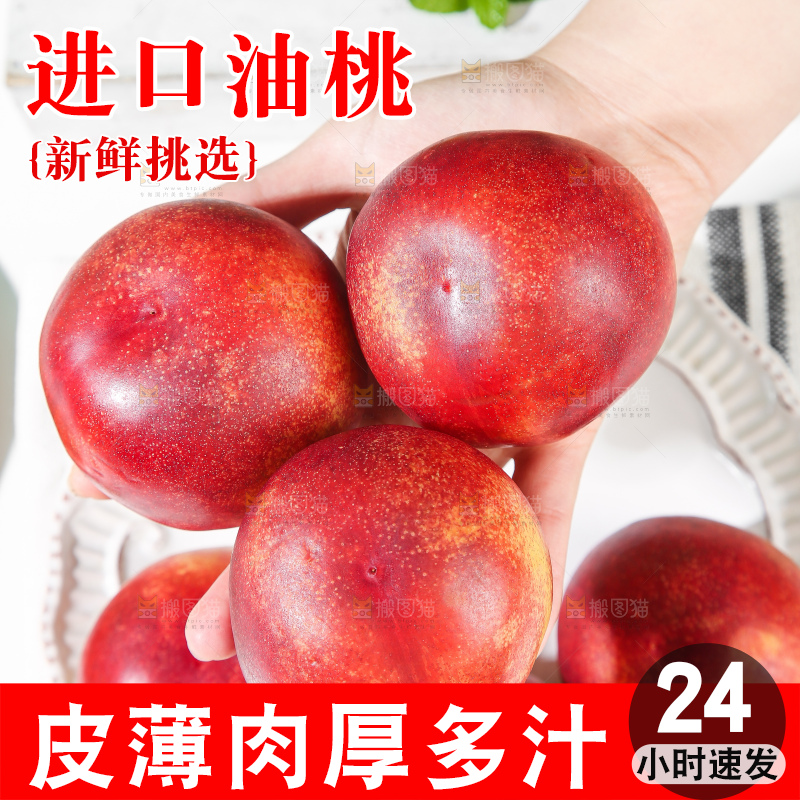 浅底上的澳洲油桃