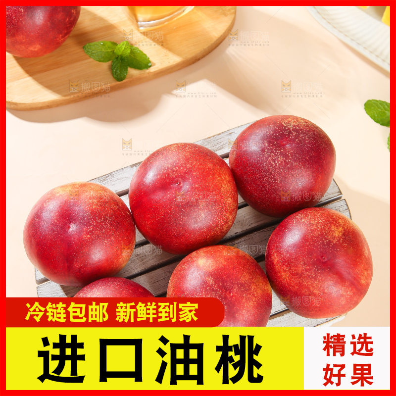 浅底上的澳洲油桃