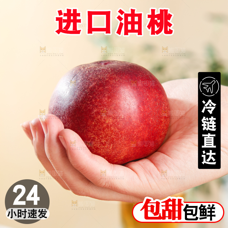 浅底上的澳洲油桃