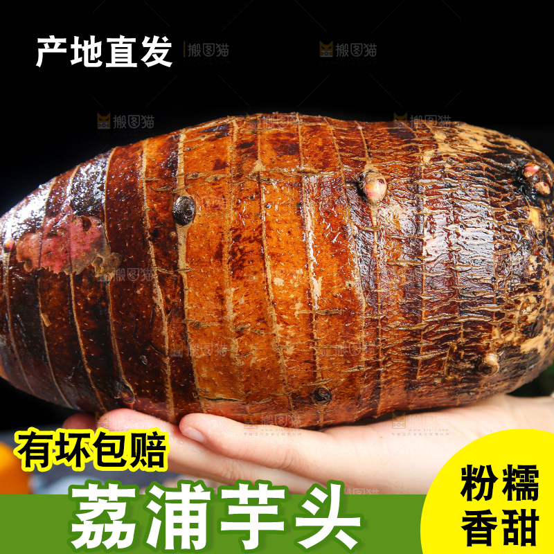 深底上的荔浦芋头