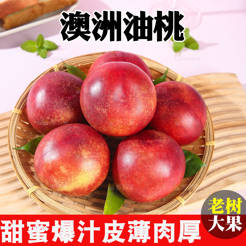 浅底上的澳洲油桃