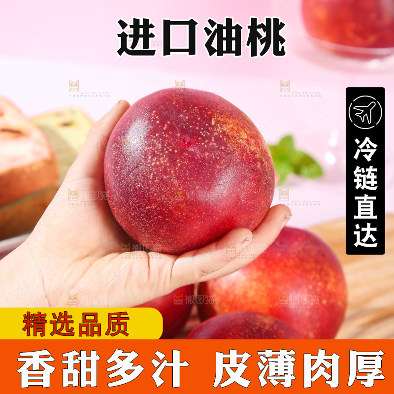 浅底上的澳洲油桃