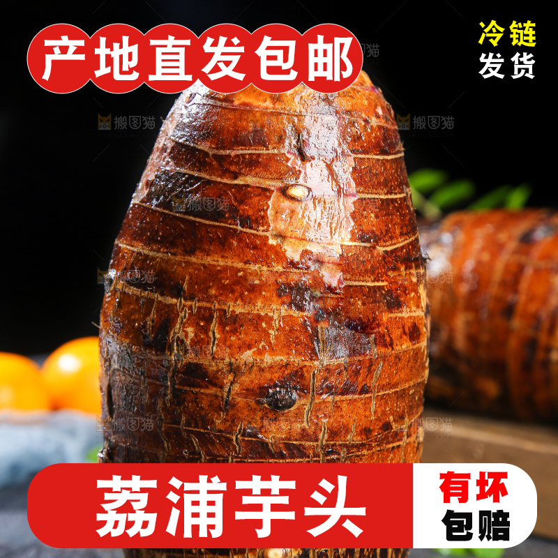 深底上的荔浦芋头