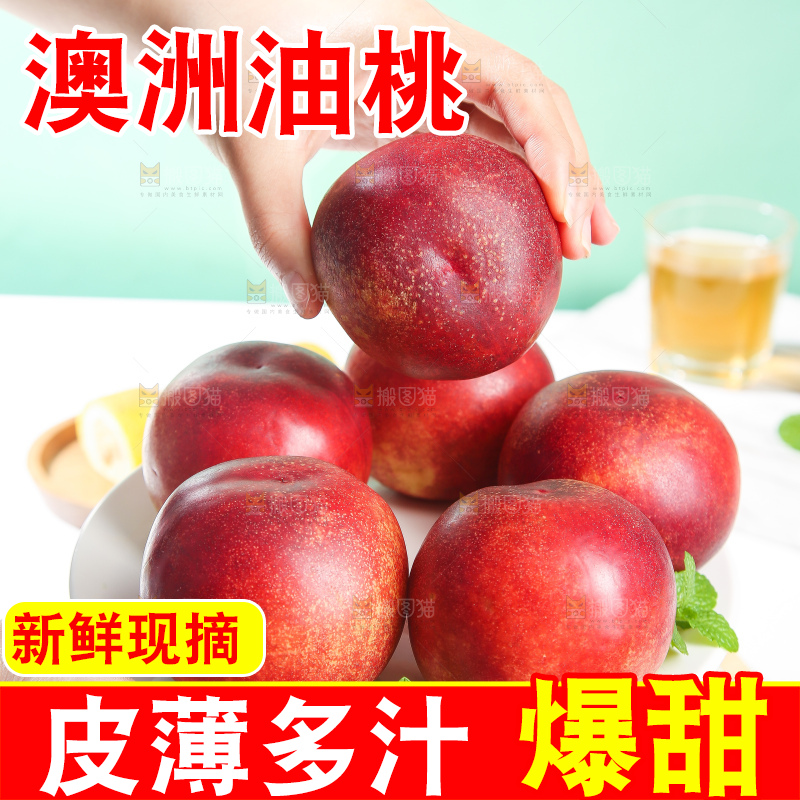 浅底上的澳洲油桃