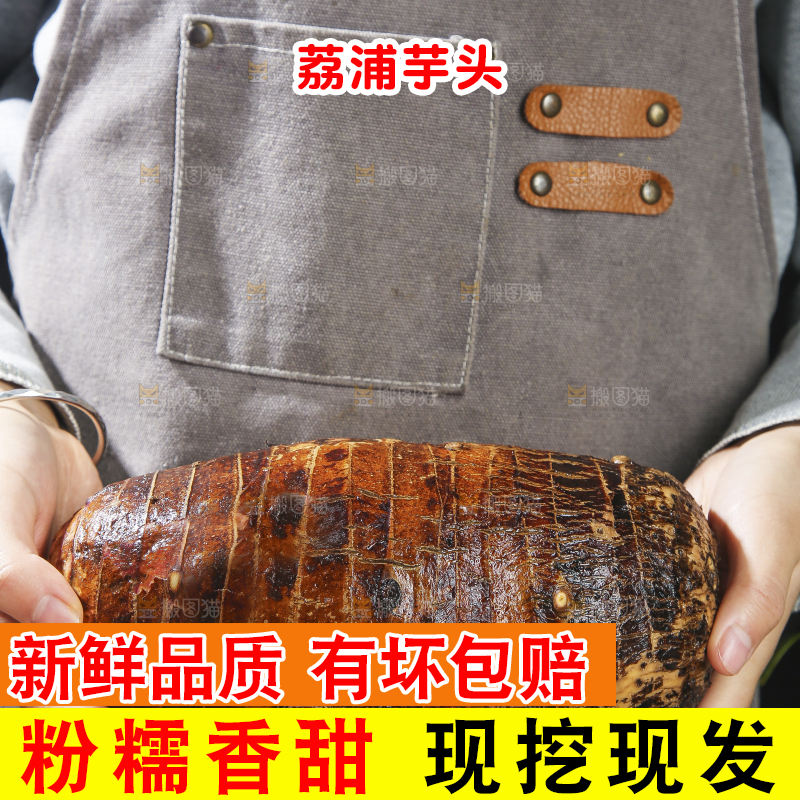 深底上的荔浦芋头