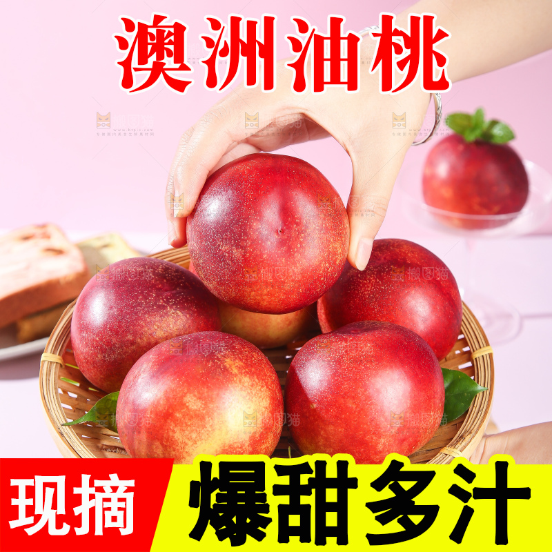 浅底上的澳洲油桃