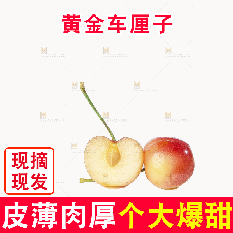 白底上的黄金车厘子