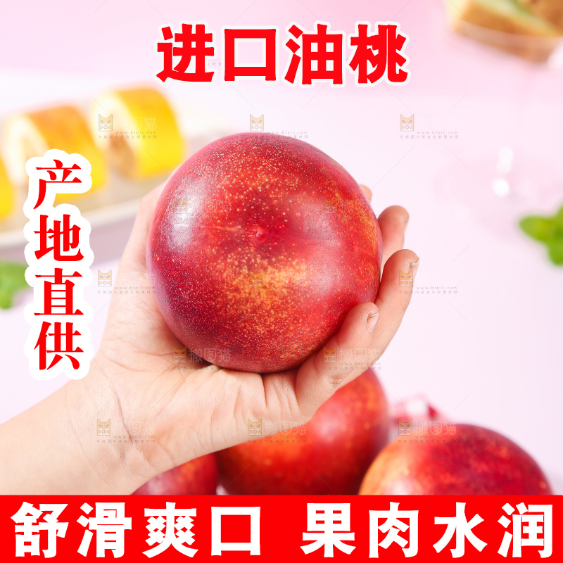 浅底上的澳洲油桃