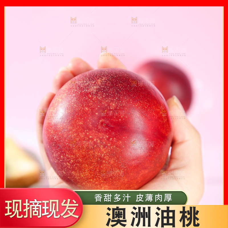 浅底上的澳洲油桃