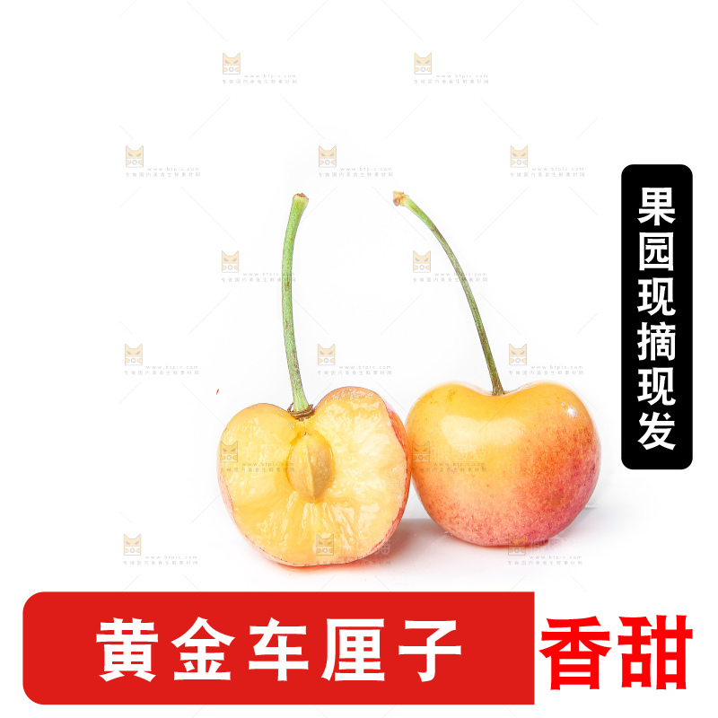 白底上的黄金车厘子