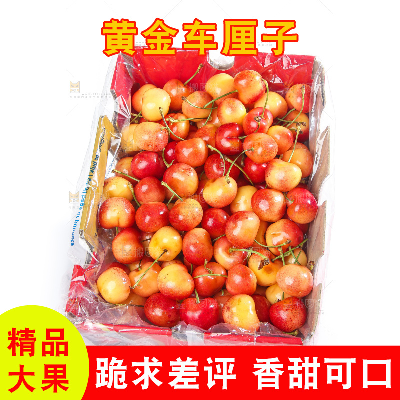 白底上的黄金车厘子
