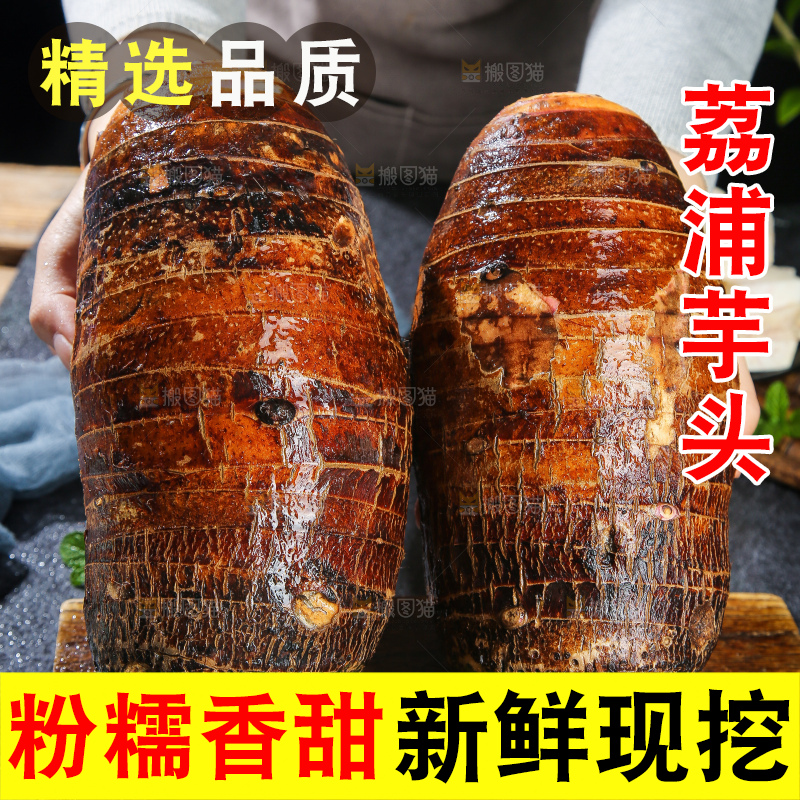 深底上的荔浦芋头