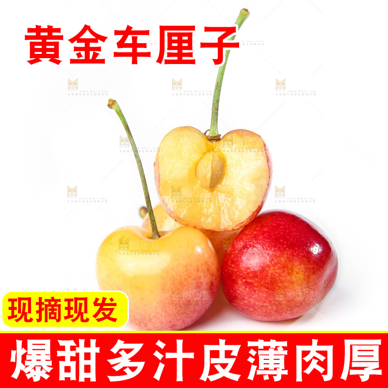 白底上的黄金车厘子