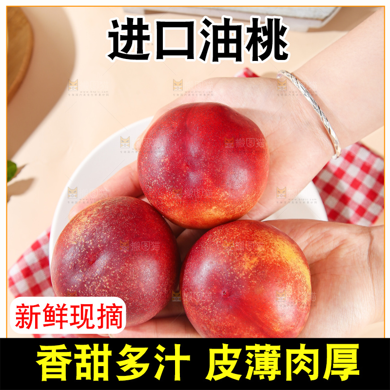 浅底上的澳洲油桃