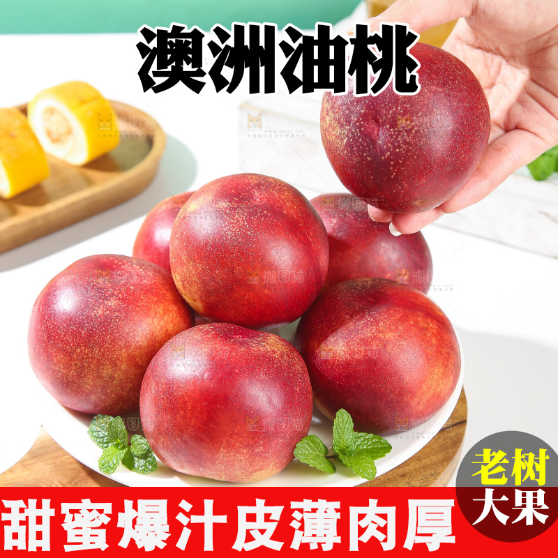 浅底上的澳洲油桃