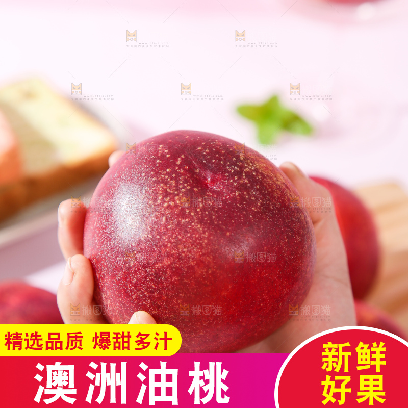 浅底上的澳洲油桃