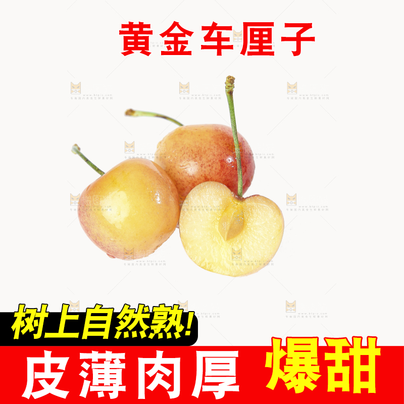 白底上的黄金车厘子