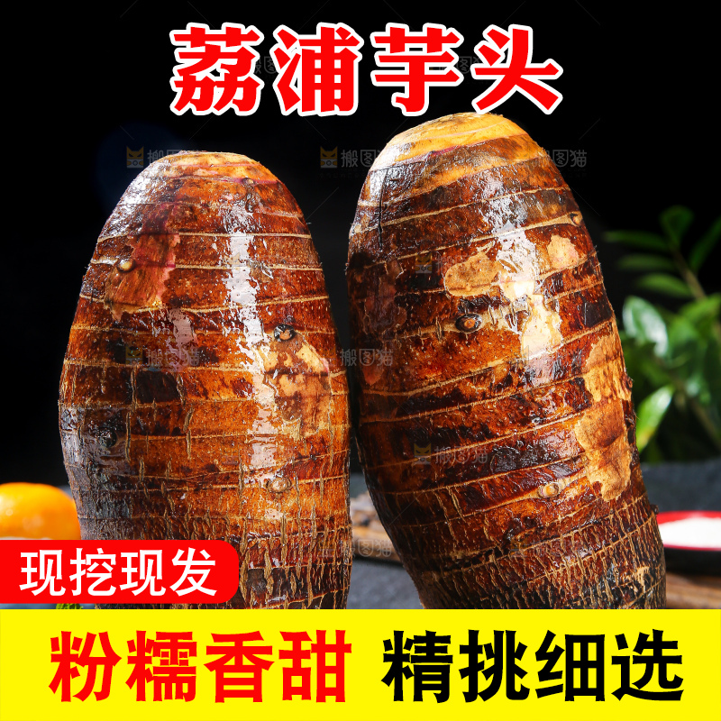 深底上的荔浦芋头