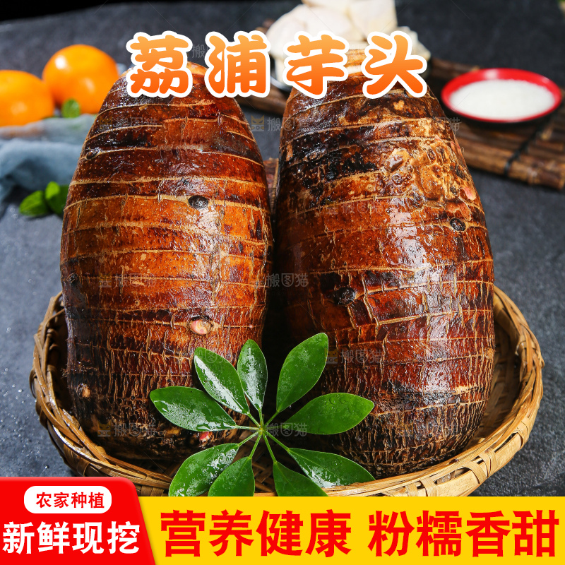 深底上的荔浦芋头