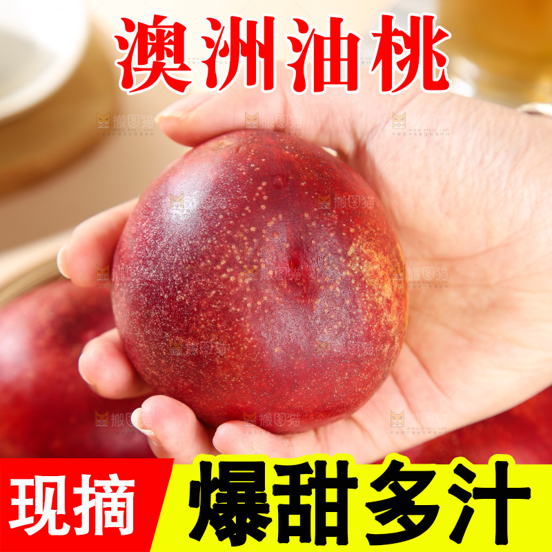 浅底上的澳洲油桃