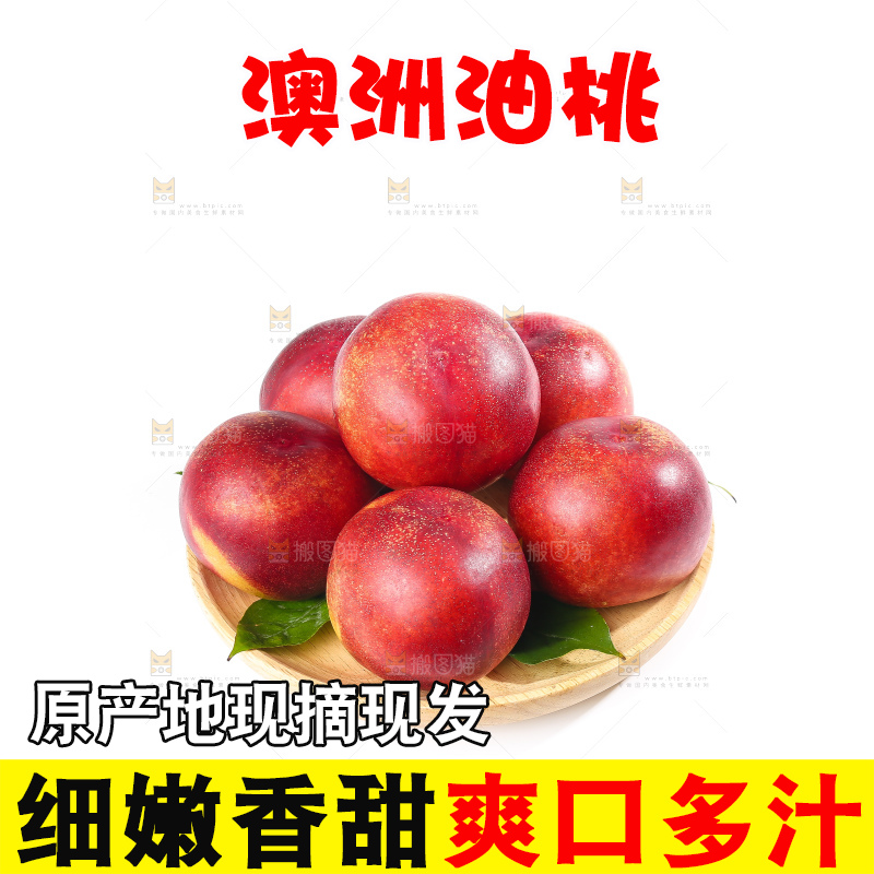 白底上的澳洲油桃